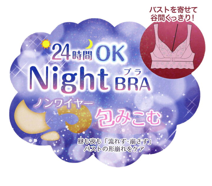 楽天市場】ナイトブラ おやすみブラ フロントホック 24時間OK M〜LL (下着 ブラジャー インナー ナイトブラ 谷間 美胸 バストケア 楽 らくちん) : すててこねっと 楽天市場】ナイトブラ おやすみブラ フロントホック 24時間OK M〜LL (下着 ブラジャー インナー ナイトブラ 谷間 美胸 バストケア 楽 らくちん) : すててこねっと