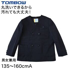 【要エントリー★12/15は抽選でポイントバック！】トンボ学生服 男女兼用 イートン通学服上着 ダブル型 135cmA〜160cmA (上着 男子 女子 制服 イートン学生服 男女兼用 135cmA 140cmA 150cmA 160cmA) (送料無料)【取寄せ】