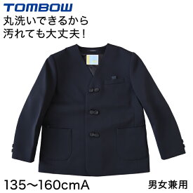 【要エントリー★12/15は抽選でポイントバック！】トンボ学生服 男女兼用 イートン通学服上着 シングル型 135cmA〜160cmA (上着 男子 女子 制服 イートン学生服 男女兼用 135cmA 140cmA 150cmA 160cmA) (送料無料)【取寄せ】