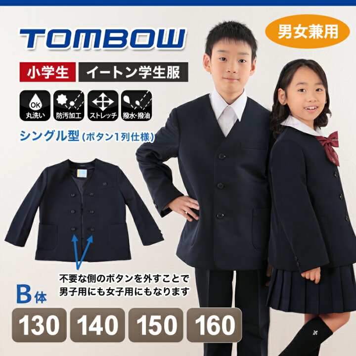 楽天市場】【4/15限定！抽選で最大100%Pバック】トンボ学生服 男女兼用 