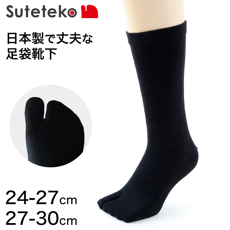 Suteteko 日本製 紳士 クルー 足袋靴下 24-27cm・27-30cm <br>(靴下 ソックス 男性 メンズ 日本製 抗菌防臭 吸汗 高耐久)