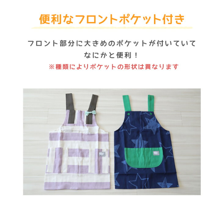子ども エプロン しずく型 おしゃれ 三角巾 1 130cm H型 セット 着脱簡単 マジックテープ キッズエプロン