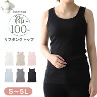 【9/5限定！エントリー＆抽選で最大100％Pバック】タンクトップ 綿100% インナー レディース リブ 肌着 S…