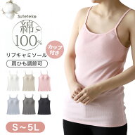 綿100% キャミソール カップ付き リブ 楽 ゆったり インナー レディース 下着 ブラトップ S〜5L 肌着 カ…