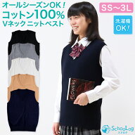 【4/15限定！抽選で最大100%Pバック】スクールベスト 女子 制服 ベスト ニット コットン 綿100% vネック …