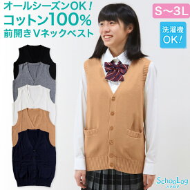 スクールベスト 女子 綿100% 制服 ニットベスト 前開き ベスト ニット S〜3L 高校生 中学生 学生 レディース ポケット 洗える シンプル 無地 ホワイト オールシーズン 大きいサイズ チョッキ S M L LL 3L 前あき