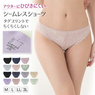 シームレスショーツ シームレス フロントレース ペアショーツ レース M〜3L (アウターにひびかない 下着 …