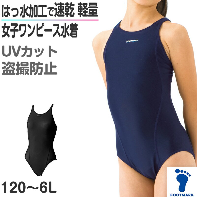 JS 下着 盗撮 楽天市場】女子用ワンピース水着 はっ水加工 盗撮防止 スクール水着 120〜6L スイミング 水泳 学校 子供 小学生 中学生 高校生 女子  プール学習 (送料無料) : 下着・靴下のすててこねっと