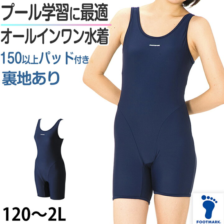 スクール水着　裏地 
