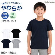 キッズ Tシャツ 半袖 綿 無地 ストレッチ 男の子 女の子 子供服 トップス 100cm〜160cm 子ども ジュニア …