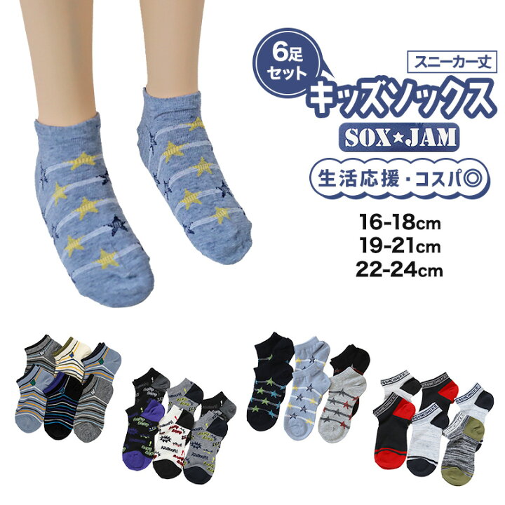 楽天市場】【 お得 】 キッズソックス 子供 柄ソックス 6足組 16-18cm 