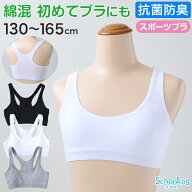 【楽天1位】 スポーツブラ ジュニア 綿 ジュニアブラ ハーフトップ 子供 130cm〜165cm ハーフトップブラ …