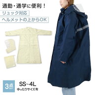 レインコート キッズ 通学 中学生 高校生 学生 雨合羽 リュック対応 SS〜4L (通学用 キッズ ジュニア 合…