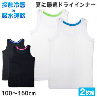 【6/5限定★抽選で最大300%Pバック！要エントリー】キッズ タンクトップ 男の子 下着 接触冷感 2枚組 100…