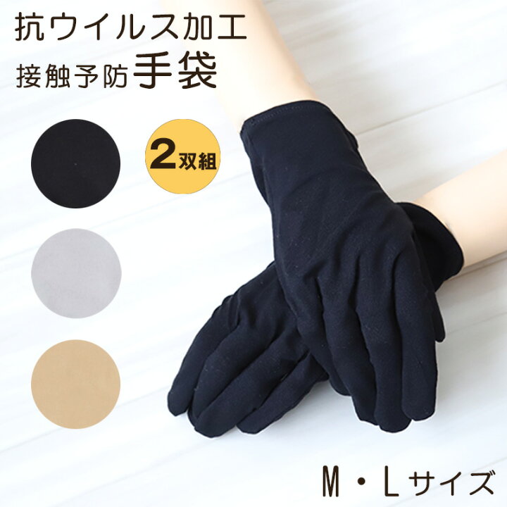 楽天市場】抗ウイルス 接触 予防 手袋 レディース てぶくろ 綿混 M・L 