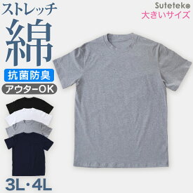 Tシャツ 半袖 メンズ 綿 3L・4L ( ストレッチ シャツ インナーシャツ クルーネック トップス )