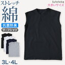 【7/20エントリー★抽選で最大100％ポイントバック】サーフシャツ メンズ 大きいサイズ 綿 インナー シャツ スリーブレス 3L・4L ノースリーブ クルーネック インナーシャツ 肌着 下着 男性 紳士 無地 シンプル