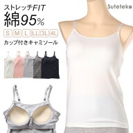 キャミソール カップ付き 綿 インナー レディース S M L LL 3L 4L ブラトップ キャミ カップ付きインナー…