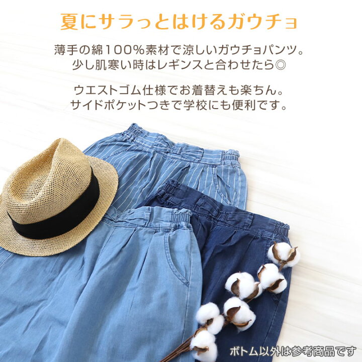 楽天市場】女の子 綿100% デニム ガウチョパンツ ワイドパンツ 子供服 