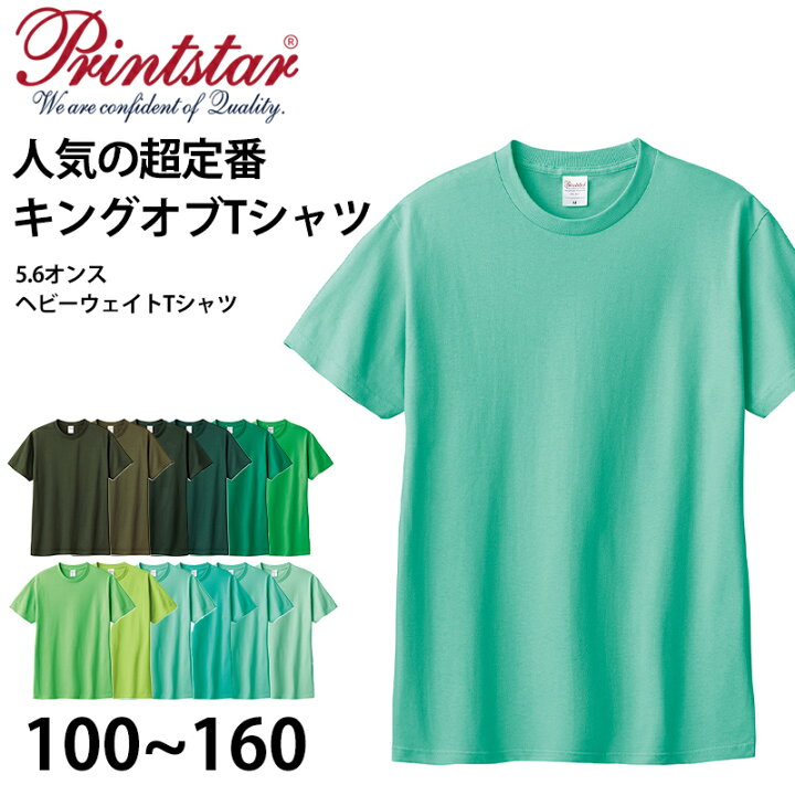 楽天市場】Tシャツ 半袖 キッズ 男女兼用 5.6オンス 無地 綿100％ 丈夫  