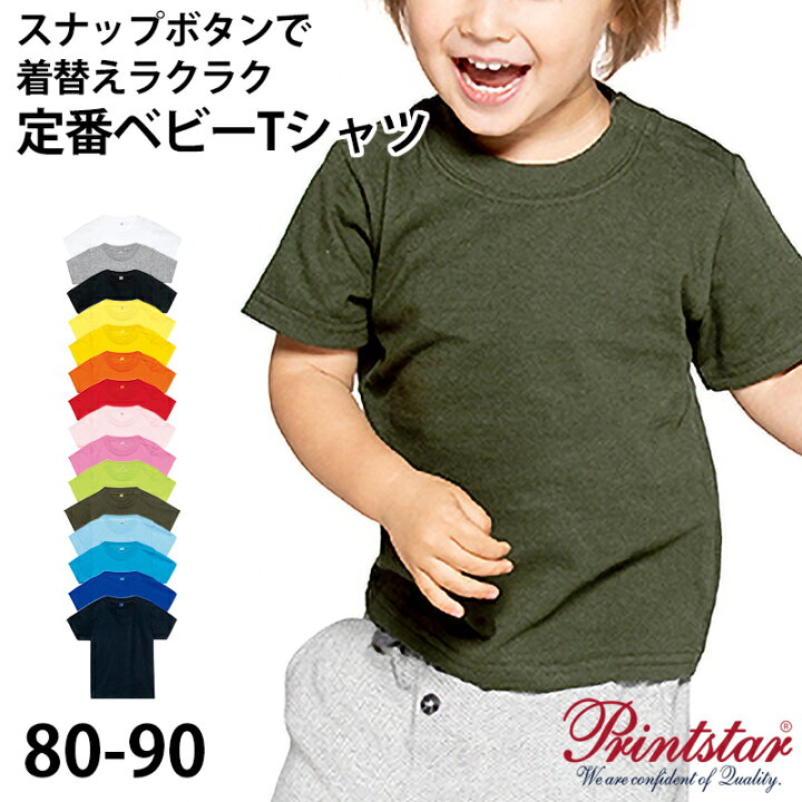 楽天市場】ベビー キッズ Tシャツ 無地 スナップボタン 80・90 (半袖 