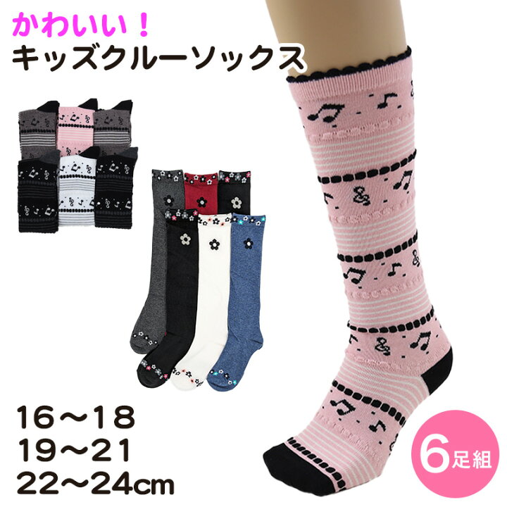楽天市場】SOXJAM 女児ハイソックス 6足組 16-18cm・19-21cm・22-24cm 