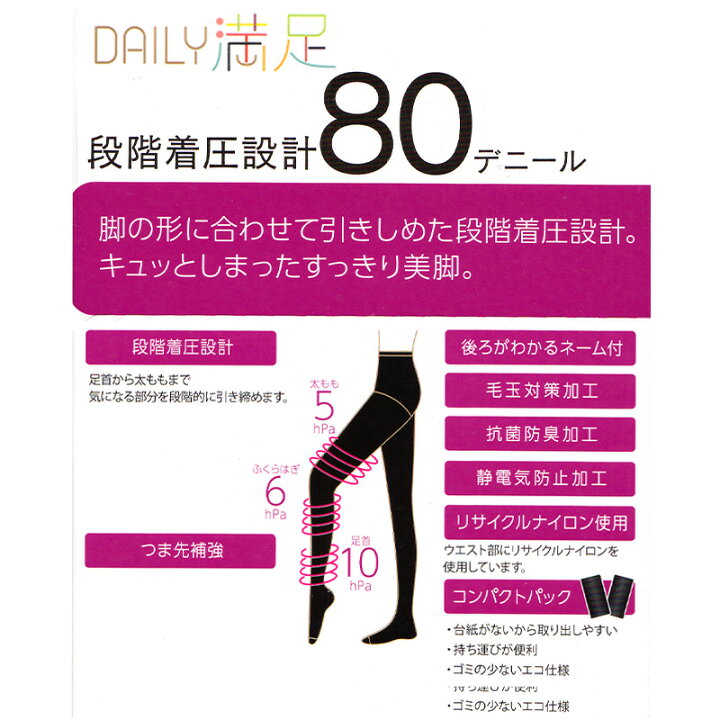 楽天市場】デイリー満足 引き締め 着圧 タイツ 80デニール 2足組 M-L 