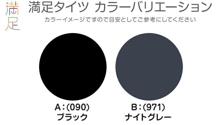 楽天市場】デイリー満足 引き締め 着圧 タイツ 80デニール 2足組 M-L  