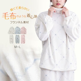 レディース パジャマ ルームウェア 冬 ハイネック 上下セット 暖かい 毛布みたい M-L 冬用 長袖 婦人 女性 部屋着 あたたかい あったかい フランネル 花柄【在庫限り】
