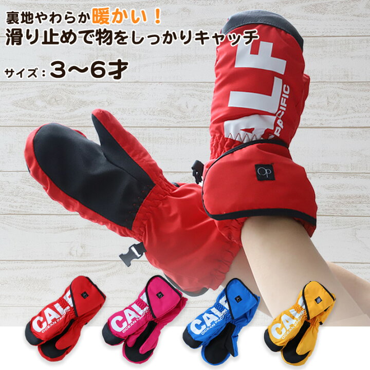 楽天市場】キッズ 手袋 子供 スノーグローブ ミトン スキーグローブ KS  