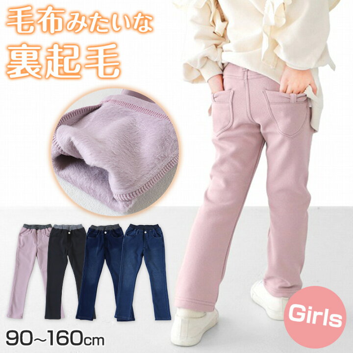 楽天市場】女の子 裏起毛 デニム 長ズボン ロングパンツ ボトムス 90  