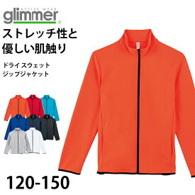 グリマー ジャケット スウェット キッズ ジュニア 吸汗速乾 ストレッチ ポリエステル 120～150 (glimmer 上着 アウター ジュニア 120 130 140 150 ガールズ ボーイズ 小学生 吸水速乾 動きやすい)【取寄せ】