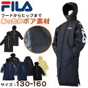 FILA ベンチコート キッズ ジュニア 裏ボア 裏起毛 130〜160cm 子供 アウター コート 子供服 冬服 男の子 女の子 子ども フード付き サッカー スポーツ 保温 防寒 暖かい 防寒着 130 140 150 160 フィラ (送料無料)