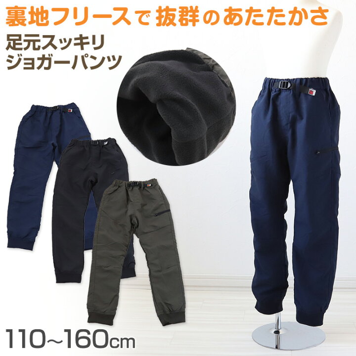 楽天市場】男の子 裏起毛 フリース 長ズボン パンツ 110〜160cm (防寒  