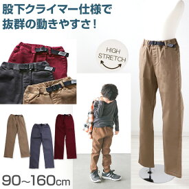 男の子 ロングパンツ 長ズボン ボトムス クライマーパンツ 90～160cm (ズボン キッズ ジュニア こども 子ども 子供服 通園 通学 デイリー)