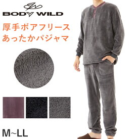 グンゼ メンズ パジャマ 長袖 ボア フリース M～LL BodyWild 冬 厚手 部屋着 ホームウェア ルームウェア セットアップ (送料無料)【在庫限り】