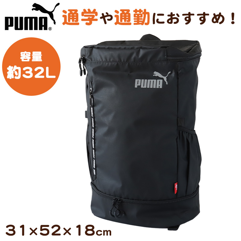 楽天市場】PUMA プーマ バッグ リュック W31cm×H52cm×D18cm (スクール