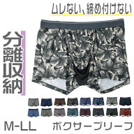ボクサーパンツ メンズ 分離 ホールド感 機能性 通気性 快適 蒸れない 履き心地 インナー ラジパン M-LL …