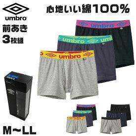 【7/20エントリー★抽選で最大100％ポイントバック】ボクサーパンツ 3枚セット メンズ 前開き 下着 綿100 アンブロ M〜LL 3枚組 ボクサーブリーフ グンゼ パンツ インナー 綿 おすすめ お得 セット売り プレゼント ギフト 箱入り
