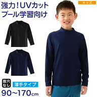 ラッシュガード かぶり キッズ 長袖 スクール水着 小学生 フードなし チャックなし 子供 90〜170cm uvカ…