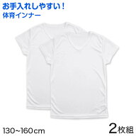 キッズ 下着 半袖シャツ 半袖 v首半袖 インナー 男の子 2枚組 130cm〜160cm (子供 肌着 小学生 Vネック …