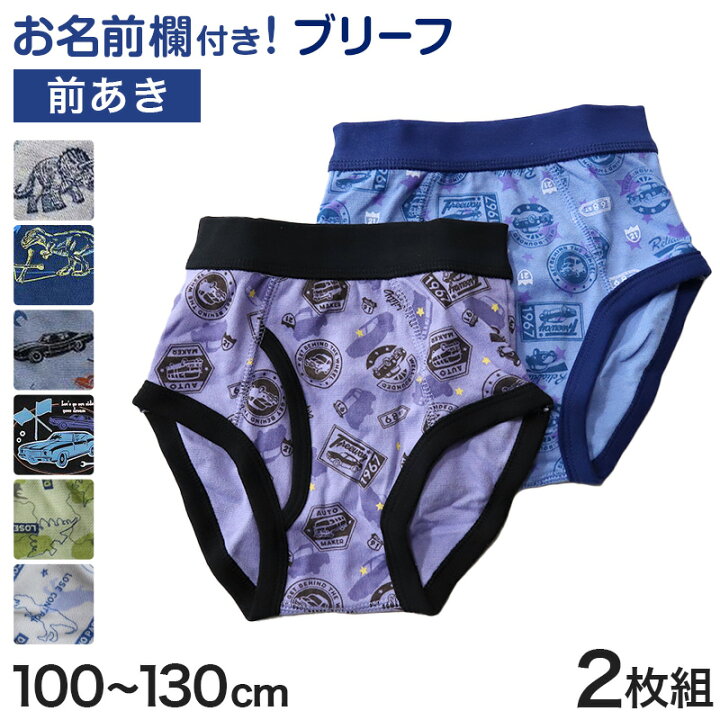 小学生男子 パンチラ 楽天市場】男児 ブリーフ キッズ 男の子 下着 パンツ 2枚組 100cm〜130cm 子供 インナー 恐竜 車 男子 小学生 幼稚園 保育園  プレゼント 100 110 120 130【在庫限り】 : 下着・靴下のすててこねっと