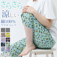 【複数購入で最大P10倍！】ステテコ レディース 夏 部屋着 綿100% クレープ ワイドパンツ パジャマ 夏用 …