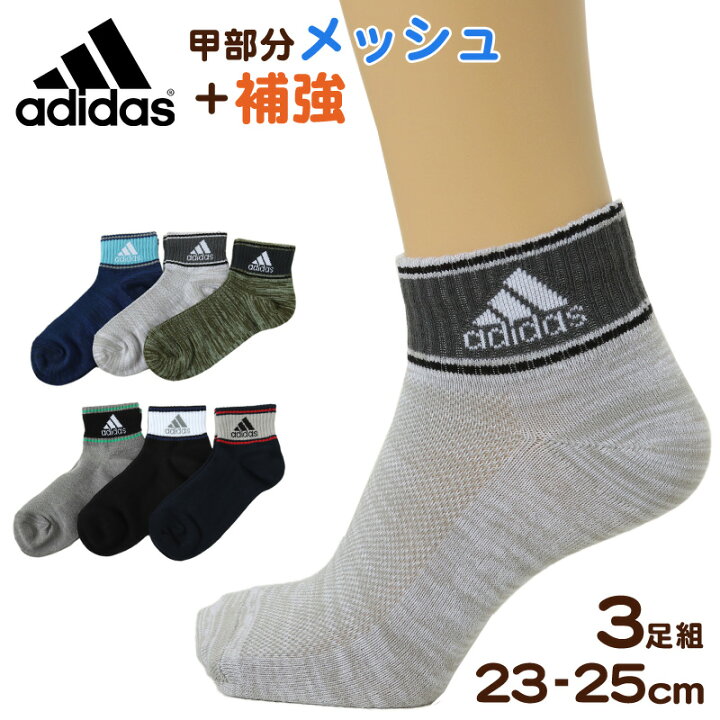 楽天市場】adidas 靴下 子供 キッズ ショートソックス 甲メッシュ  