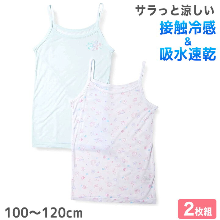 楽天市場】女の子 キャミソール 2枚組 接触冷感 吸汗速乾 100cm〜120cm 