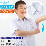【4/15限定！抽選で最大100%Pバック】スクールシャツ 半袖 男子 ノーアイロン ストレッチ 110cmA〜180cmB…