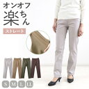 パンツ レディース ストレート ボトムス ストレッチ 股上深め ハイウエスト 訳あり 春夏 秋 S〜LL 女性 ズボン アウトレット 仕事 普段着 動きやすい (送料無料)【在庫限り】