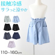 女の子 ショートパンツ キュロット ガウチョパンツ キッズ 子供服 夏 110〜160cm 接触冷感 uv ガールズ …