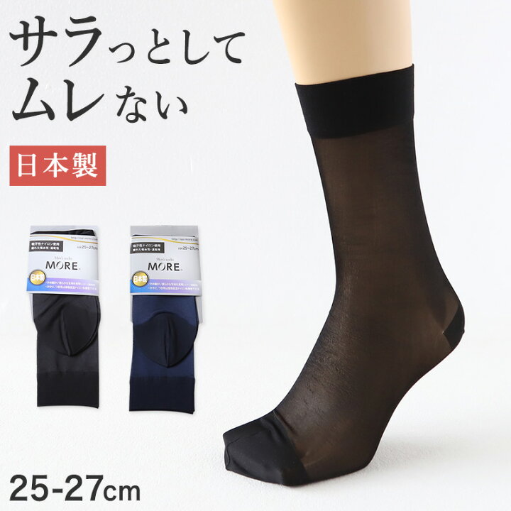 靴下 ソックス メンズ 薄地 紳士 スーツ ビジネス ナイロンソックス シースルーソックス 25-27cm (クルー 日本製 メンズソックス ビジネスソックス 男性 上品 蒸れない) 下着・靴下のすててこねっと ビジネス靴下、肌着
