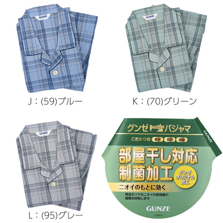 楽天市場】グンゼ パジャマ メンズ 長袖 綿100 S〜LL 春夏 薄手 長 